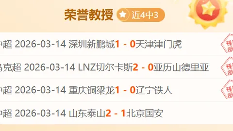 大乐透期号专家推荐：领头羊主场实力解析
