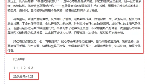 浦项制铁对阵仁川联队：专家期号分析质合前区十码